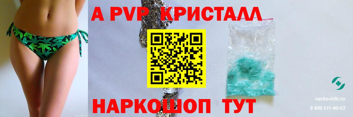 Alpha PVP Crystall Сафоново