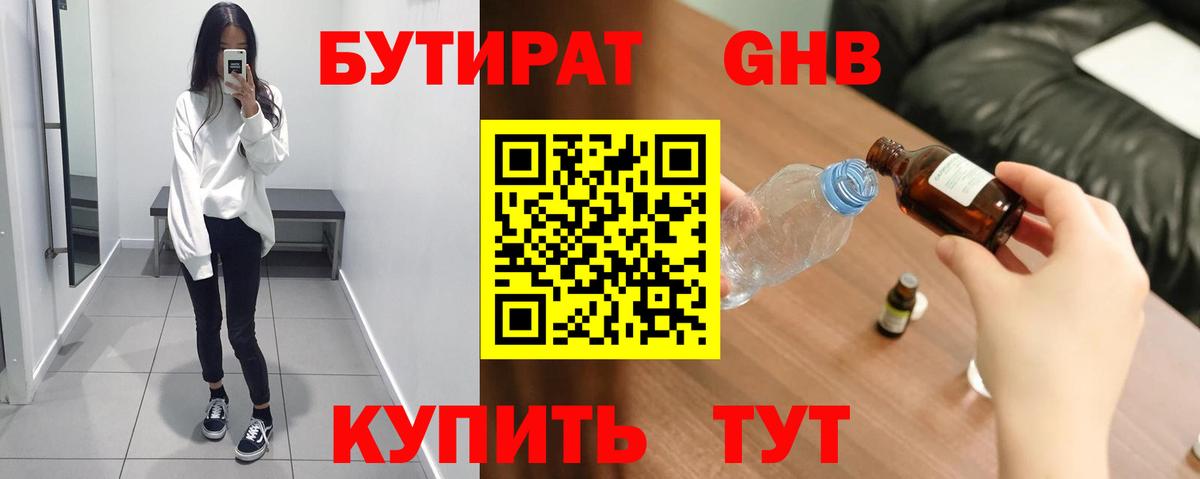 Бутират буратино Сафоново