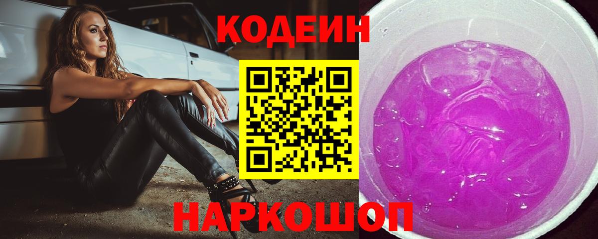 Кодеиновый сироп Lean напиток Lean (лин) Сафоново