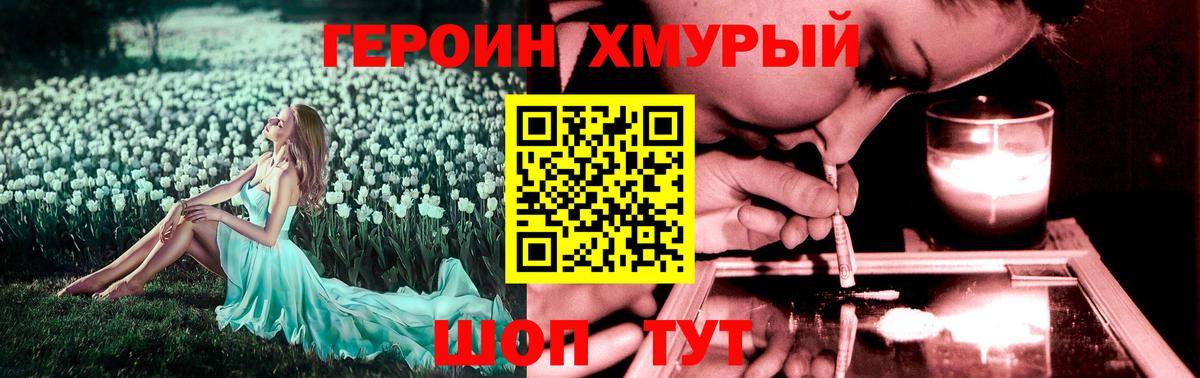 ГЕРОИН герыч  Вход с VPN  Сафоново 