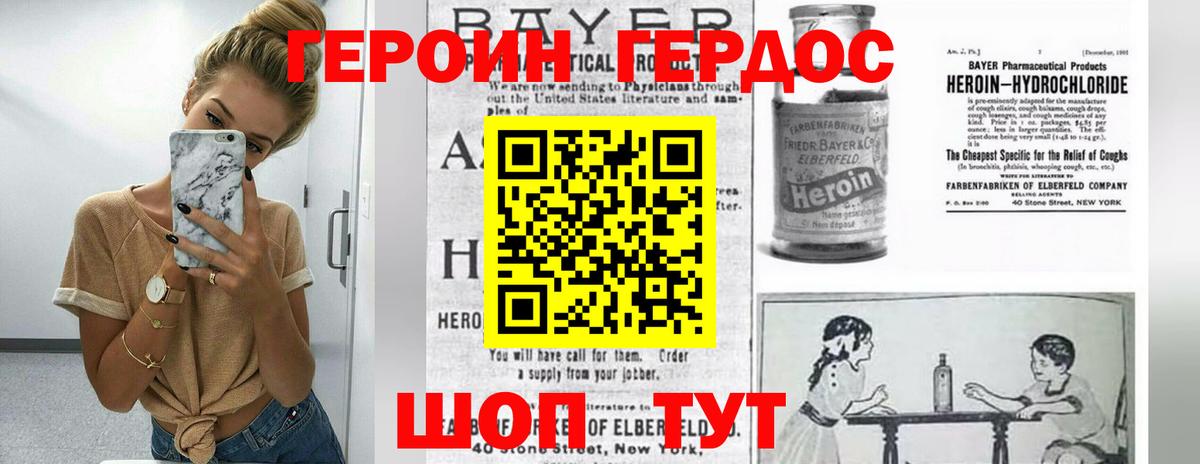 ГЕРОИН VHQ Сафоново