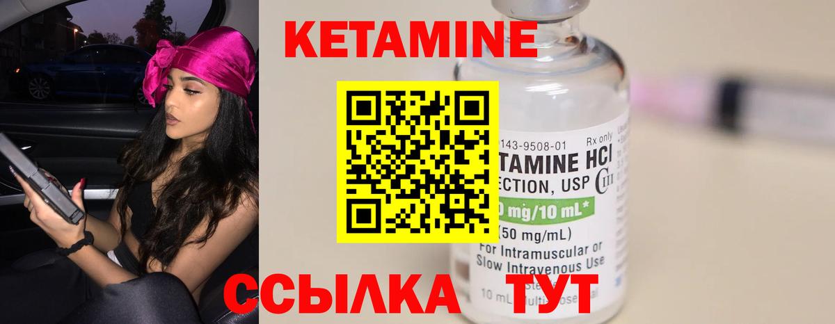 КЕТАМИН VHQ Сафоново