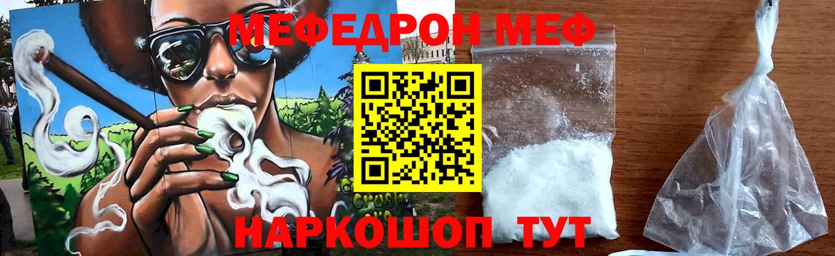МЯУ-МЯУ VHQ  Меф  Сафоново  Вход с VPN  Мефедрон mephedrone 