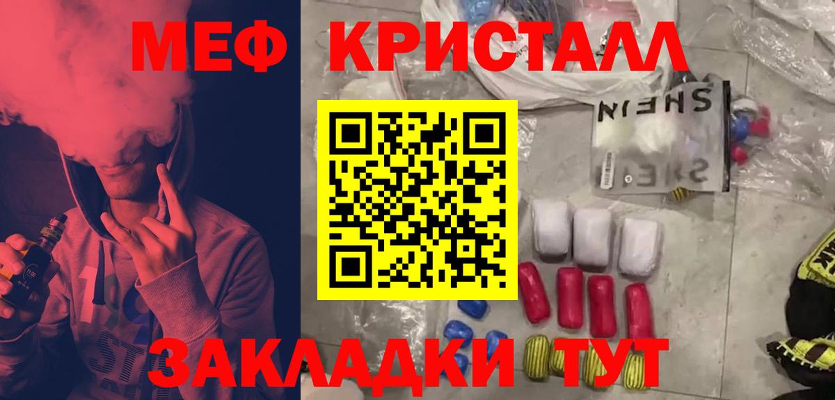 Мефедрон кристаллы Сафоново