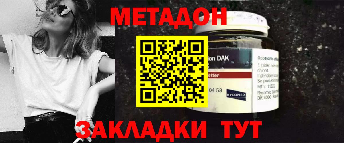 МЕТАДОН methadone  Вход с VPN  Сафоново  МЕТАДОН methadone 