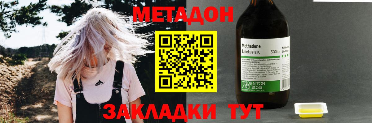 МЕТАДОН кристалл Сафоново